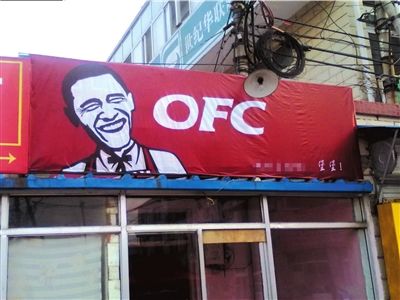 The fried chicken restaurant OFC(Obama Fried Chicken) has now changed its name into UFO.