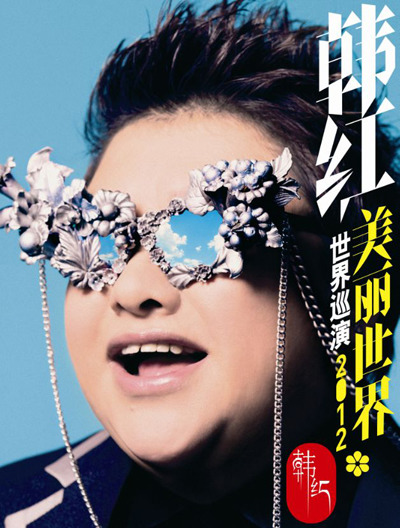 The poster of Han Hong's concert The Beautiful World 