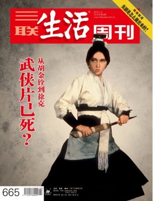 <i>Wuxia</i> films, China's heroic martial arts genre, may have mired in a dilemma currently, with two of its leading directors, Hu Jinquan and Tsui Hark, appearing to adopt extreme positions in taste.