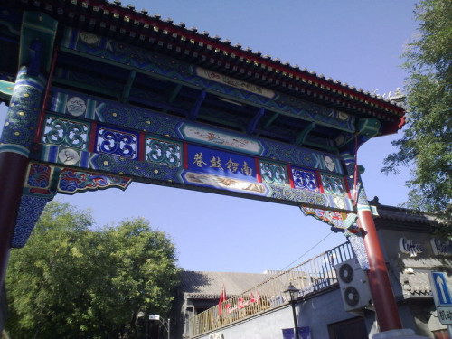 An archway of Nanluoguxiang