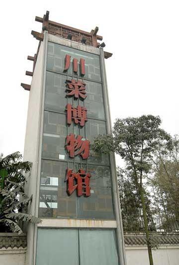  Museum of Sichuan Cuisine in Chengdu.[Photo/cntv.cn]