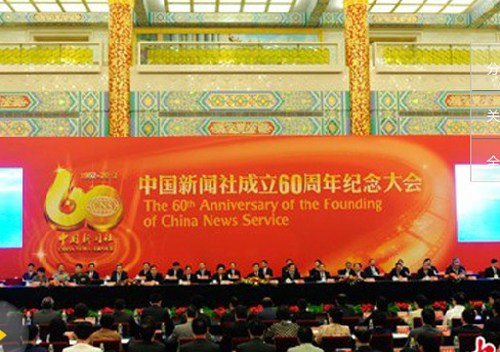 A ceremony is held in Beijing on Thursday to celebrate the 60th founding anniversary of China News Service, a Chinese news agency mainly serving overseas Chinese media. (CNS Photo)