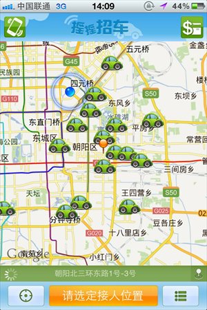 A screen capture of the app Shake it for a cab. (Photo: Courtesy of Beijing Juhe Zhongxin Company)
