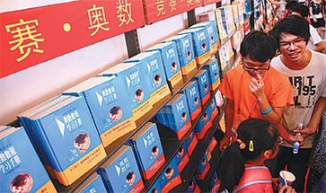 Reference books for the math olympiad competition on sale at a Shanghai book fair. Provided to China Daily