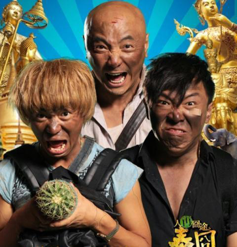 A poster of comedy Lost in Thaland (Photo Source: cntv.cn)