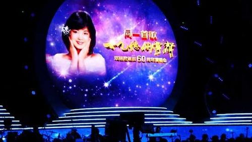 In honor of Teresa Teng, a star-studded concert was held on Tuesday night at Beijing's Mastercard Center to celebrate her 60th birthday anniversary.