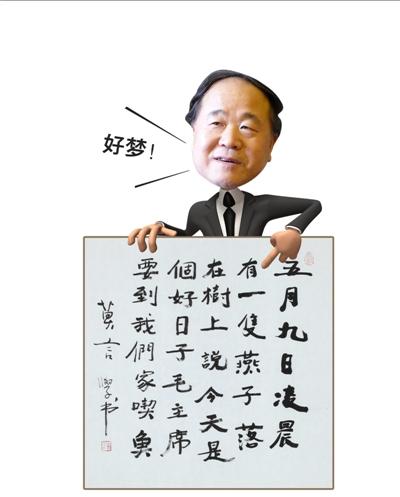 The calligraphy of Mo Yan shown in this picture is auctioned off at 300,000 yuan (US$48,942) on June 16, 2013. (Xinhua)