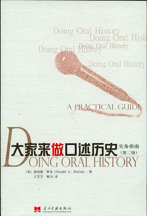 Doing Oral History,a book published by Contemporary China Publishing House 