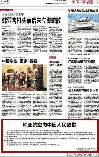 A screenshot of Zhejiang Daily, which published the apology from Asiana Airlines for the crash on Friday.