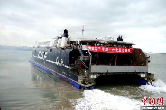 A high-speed passenger liner, carrying more than 300 tourists, has arrived at Taipei Port, from Pingtan County, southeast China's Fujian Province.