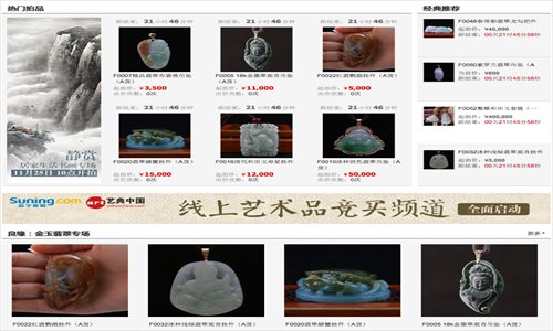 A screenshot grab of paimai.suning.com