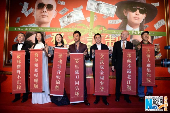 Chinese director Feng Xiaogang's film Personal Tailor premieres in Beijing on Dec 17, 2013.  (Source: xinhuanet.com/ent)