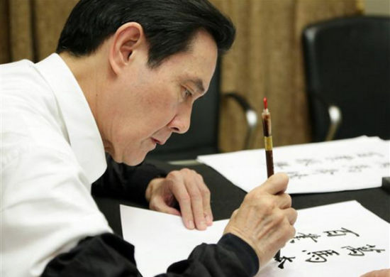 Taiwan leader Ma Ying-jeou said traditional Chinese characters are essential to Chinese culture. [Photo/Taiwan.cn] 