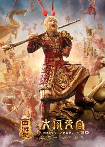 A poster of The Monkey King [China.org.cn] 