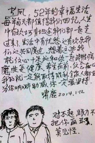 An 85-year-old man in Hunan province is writing daily love letters to his wife, whos in a coma in intensive care.