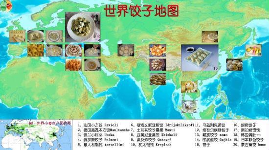 Recently, a teacher at Tianjins Foreign Studies University created a world map  featuring different countrys interpretations of dumplings.