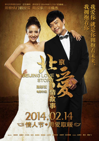 Poster of Chinese film Beijing Love Story