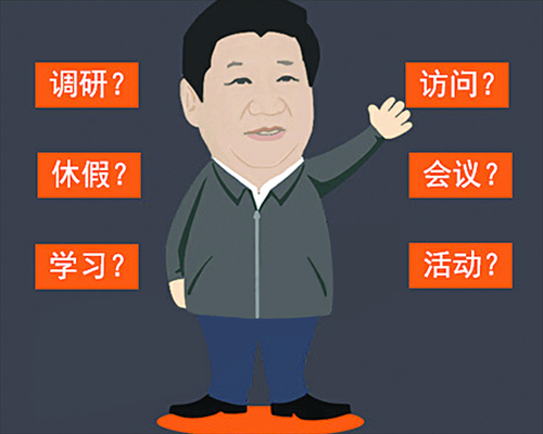 An online cartoon entitled Where Has Chinese President Xi Jinping's Time Gone? (Photo source: Chinanews.com)