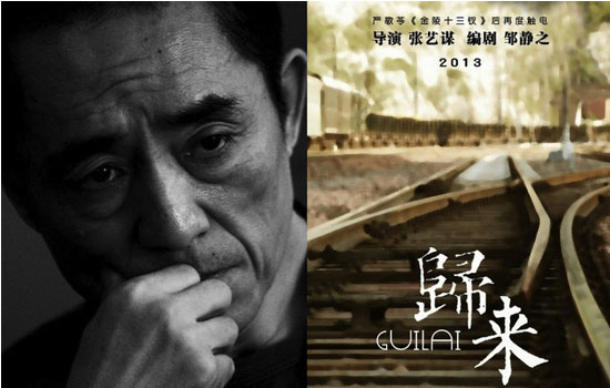 Zhang Yimou's new film Coming Home [File photo]