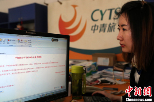 The Chinese travel agency China Youth Travel Solution (CYTS) issued a statement on Mar. 26 saying that they have suspended bookings with Malaysian Airlines for all current travel to Malaysia. Travelers with existing reservations can ask for a full refund or transfer to other airlines. (Photo: China News Service)