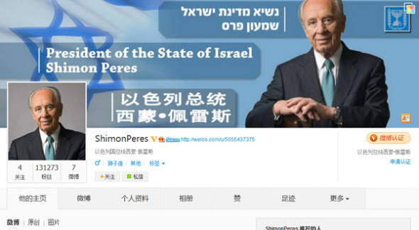 Screenshot of Weibo account of Israeli President Shimon Peres. [Photo/ screenshot from Sina Weibo]