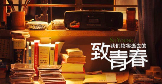 So Young, the first film directed by renowned Chinese actress Zhao Wei.