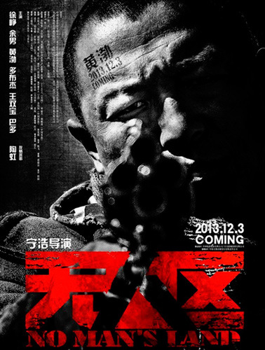 No Mans Land by young Chinese director Ning Hao