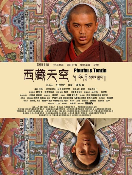 Poster of Tibet Sky (or Phurbu &Tenzin). The movie debuted in Shanghai on Sunday. (Photo source / www.gywb.cn)