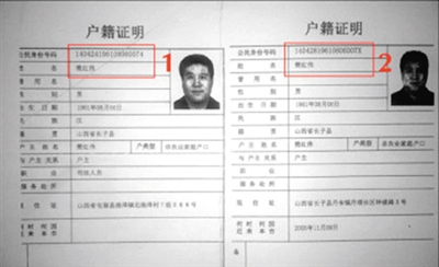 The screenshot shows the different ID Numbers used by Fan Hongwei, a deputy-director of the Public Security Bureau and head of traffic police in the city of Changzhi, north China's Shanxi province. A post online alleged that Fan was illegally assuming eight identities, complete with eight different personal identification cards and numbers, for corruption purposes. [Photo: Agencies]