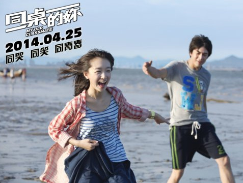 Poster of movie My Old Classmate, a Chinese love story inspired by a namesake popular song in the 1990s.[Photo/ Xinhuanet]
