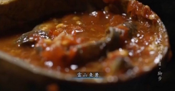 The screenshot from the second season of the documentary A Bite of Chinashows the making of Leishan fish sauce. [Photo: screenshot from  A Bite of China II]