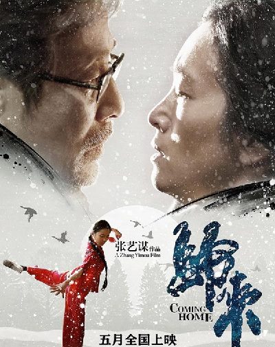 Chinese director Zhang Yimou's new movie Coming Home, starring Chen Daoming and Gong Li, will hit the big screen in May, 2014. The movie is based on a novel by Yan Geling and tells a story about a husband returning home to his wife, both physically and emotionally, after serving time in prison. [Photo/news.cn/ent]