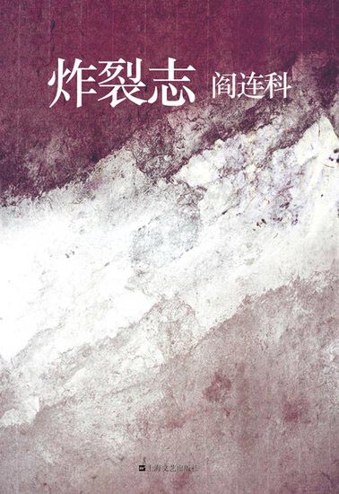 One of Yan's novels, The Chronicle of Zhalie.