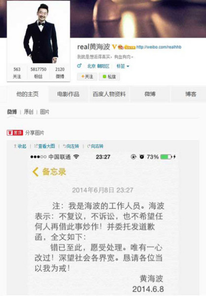 An apology was posted on Huang's Sina Weibo account by his agent on Sunday.In the apology,he admitted his misbehavior and sincerely apologized for his actions.