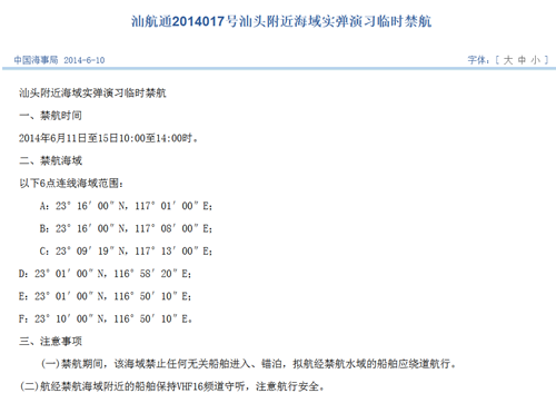This picture shows a screenshot of the related no-sail notice published on the official website of the Maritime Safety Administration (MSA) of the People's Republic of China (PRC).
