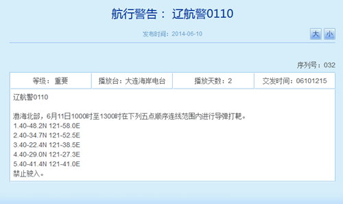 This picture shows a screenshot of the related no-sail notice published on the official website of the Liaoning Maritime Safety Administration (LMSA) of the People's Republic of China (PRC).