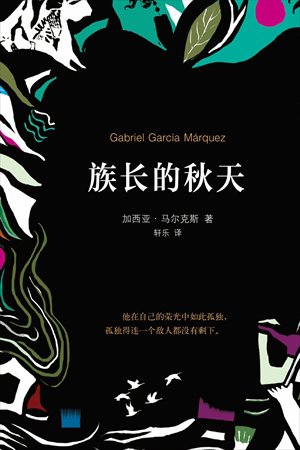 Cover of the Chinese version of The Autumn of the Patriarch Photo: Courtesy of Thinkingdom House