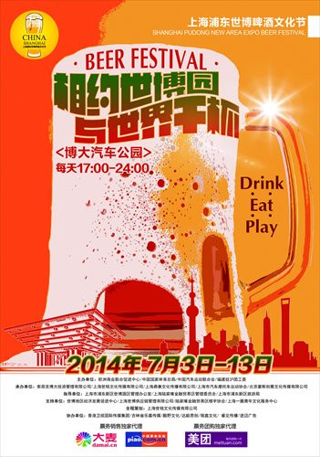 A poster for the Pudong New Area Expo Beer Festival