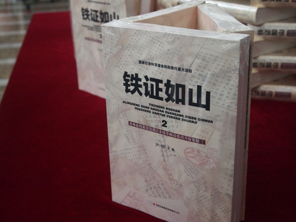 The picture taken on July 1, 2014 shows the cover of Ironclad Evidence, newly published book revealing Japan's atrocities during World War II. [Photo by Liu Xiaozhuo/chinadaily.com.cn] 