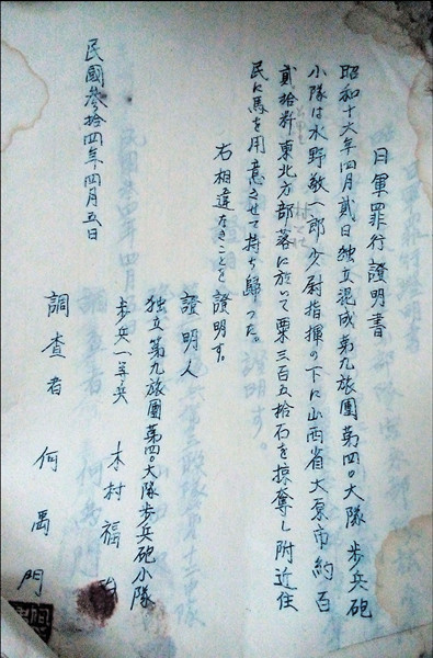 A script of a confession made by a Japanese infantryman surnamed Kimura is among Hus collection. — Ti Gong 