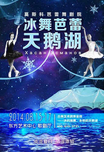 A poster for the upcoming ice ballet Swan Lake