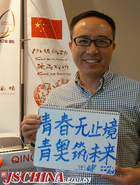 Wang Jian sends his wish for Nanjing YOG: Youth has no limits and YOG helps build the future. [Photo by Liu Liu / jschina.com.cn]