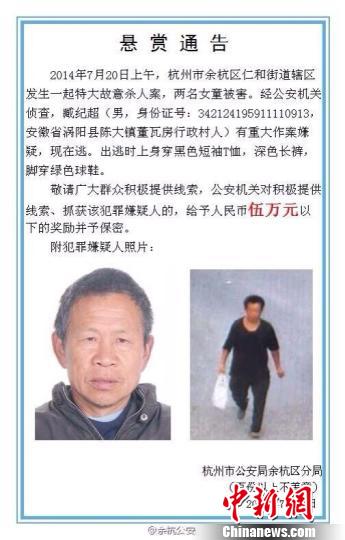 Police in Zhejiang province are offering a reward of up to 50,000 yuan for information that could lead them to Zang Jichao, a 54-year-old Anhui province native suspected of killing two young girls in the city of Hangzhou on Sunday. According to local authorities, Zhang was last seen wearing a black shirt, dark trousers and a pair of green sneakers. [Photo: chinanews.com] 