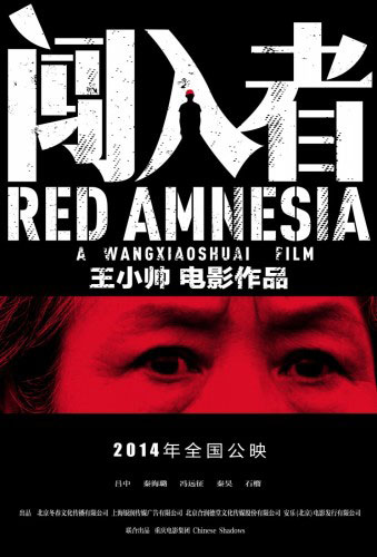 The concept poster for Chinese director Wang Xiaoshuai's thriller, Red Amnesia.