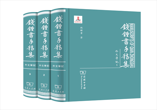 Inset: The first three volumes of Foreign Language Notes, a part of the larger series Manuscripts of Qian Zhongshu Photos: Courtesy of The Commercial Press