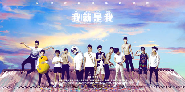 Poster of the documentary film Wo Jiu Shi Wo (I Am Myself).