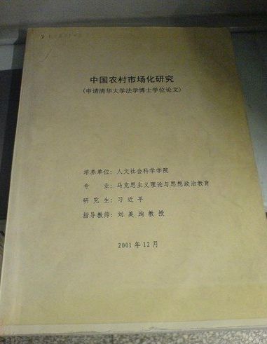 Photocopy of the cover of the 169-page doctorate dissertation of Chinese president Xi Jinping. The paper was dated on December 2001 with the origional copy kept at Tsinghua University Library. [Photo: Beijingnews]