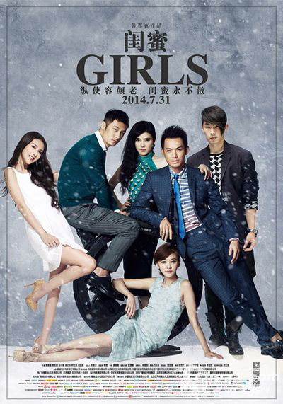 Poster of Hong Kong director Wong Chun-chun's film, Girls.