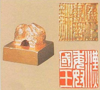The King of Na gold seal is a solid gold seal believed to have been cast in China and given by a Chinese emperor to a diplomatic envoy from Japan in the year 57 AD. It was discovered in the year 1784 on Shikanoshima Island in Fukuoka Prefecture, Japan. The seal is currently in the collection of the Fukuoka City Museum in Japan. [Photo/people.cn]