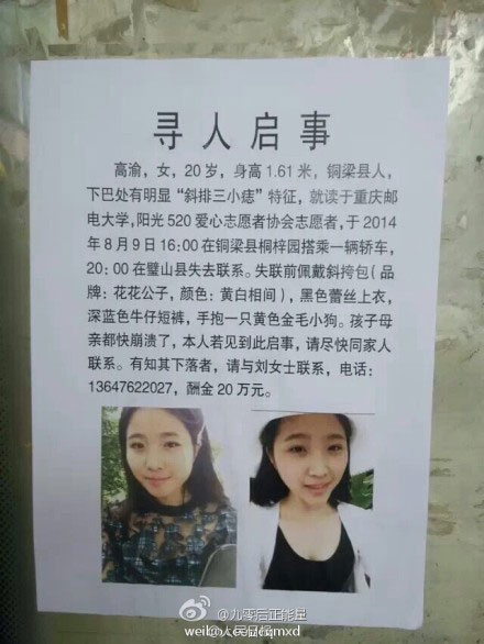 A girl missing poster reads the 20-year-old undergraduate student, Gao Yu, went missing  after she got into a black cab in the Tong Liang county of southwest China's Chongqing Municipality on August 09, 2014. [Photo: sohu.com]